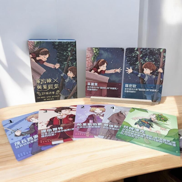 羅密歐與茱麗葉 ROMEO AND JULIET IF STORY 繁體中文版