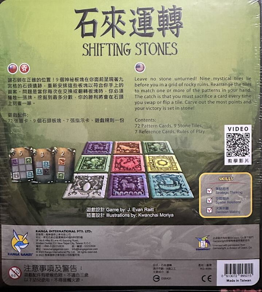 石來運轉 Shifting Stones 繁體中文版
