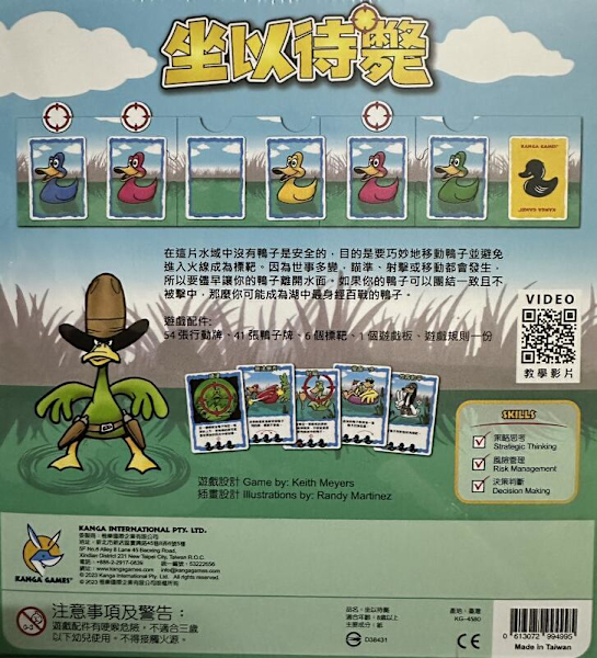 坐以待斃 (射鴨子) Sitting Ducks 繁體中文版