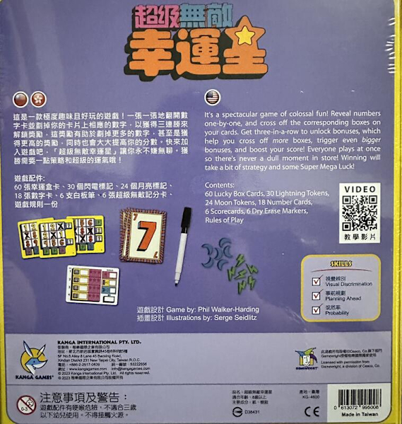 超級無敵幸運星 Super Mega Lucky Box 繁體中文版