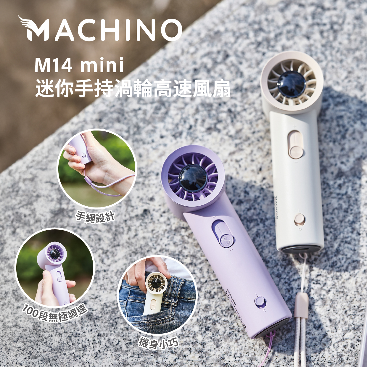 MACHINO M14 Mini 迷你手持渦輪高速風扇 (兩色選擇)|機身小巧精緻|5扇葉渦加大風力|100段