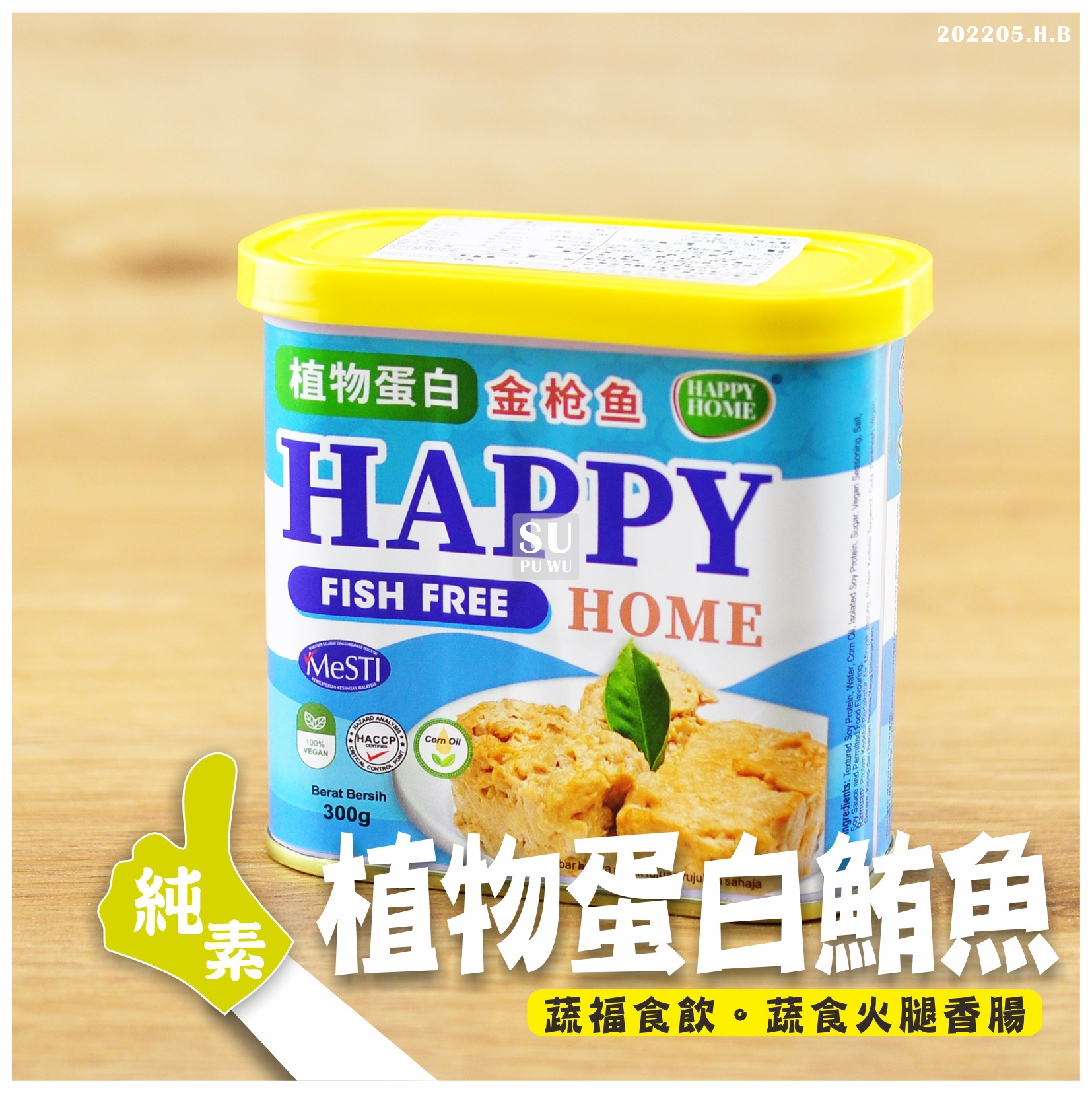 〔HAPPY HOME〕植物蛋白鮪魚