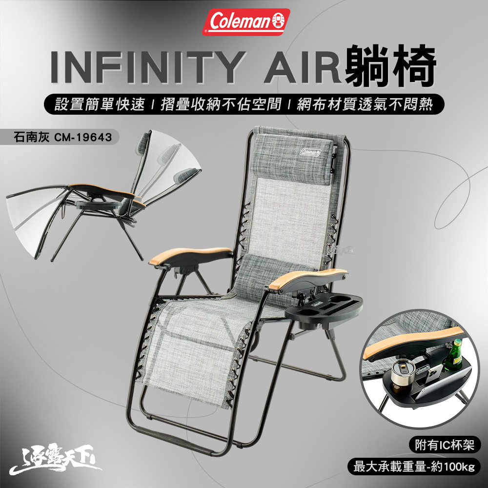 Coleman INFINITY AIR躺椅