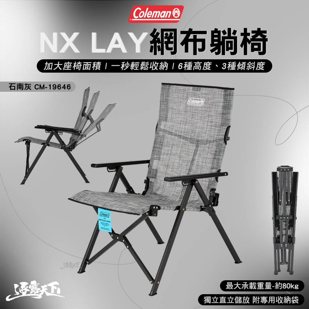 Coleman NX LAY網布躺椅