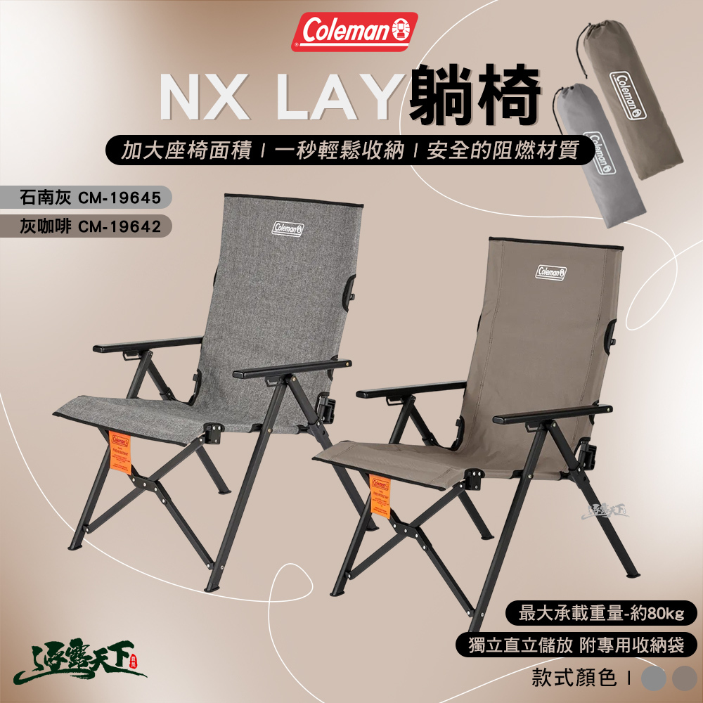 Coleman NX LAY躺椅