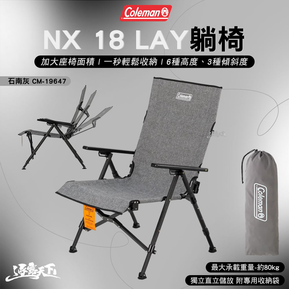 Coleman NX 18 LAY躺椅