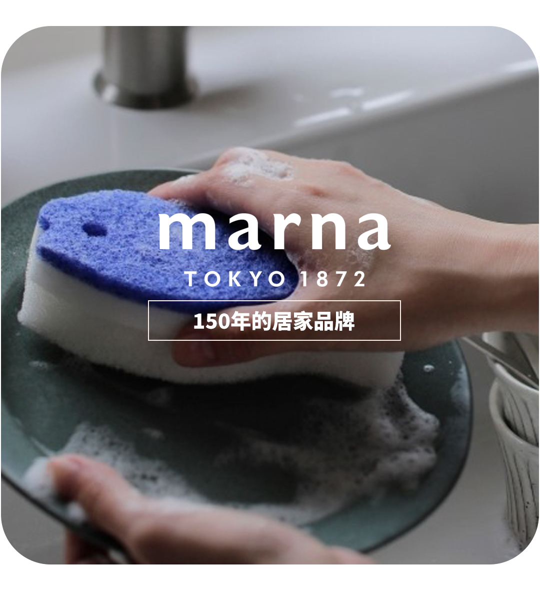 marna百年日本居家品牌專頁