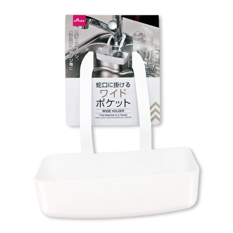 水龍頭用吊掛式海綿架/14.5×16×5.5cm