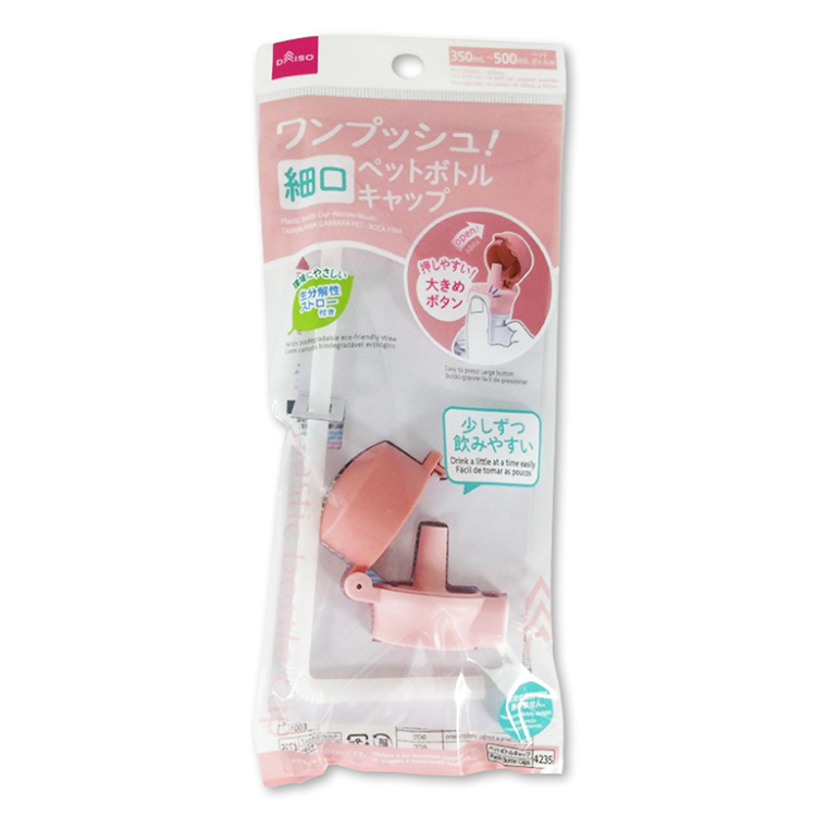 寶特瓶專用附吸管按壓蓋/細口型