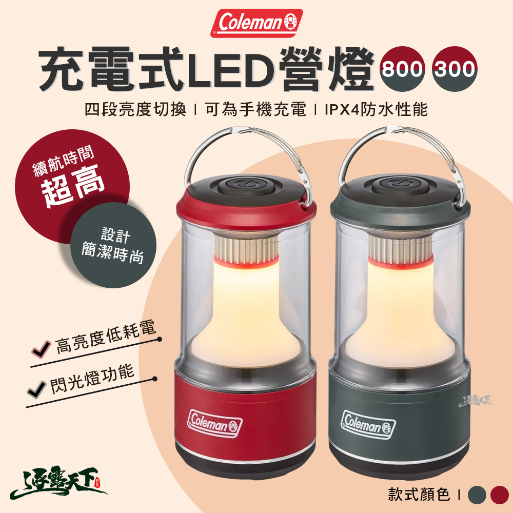 Coleman 充電式LED營燈