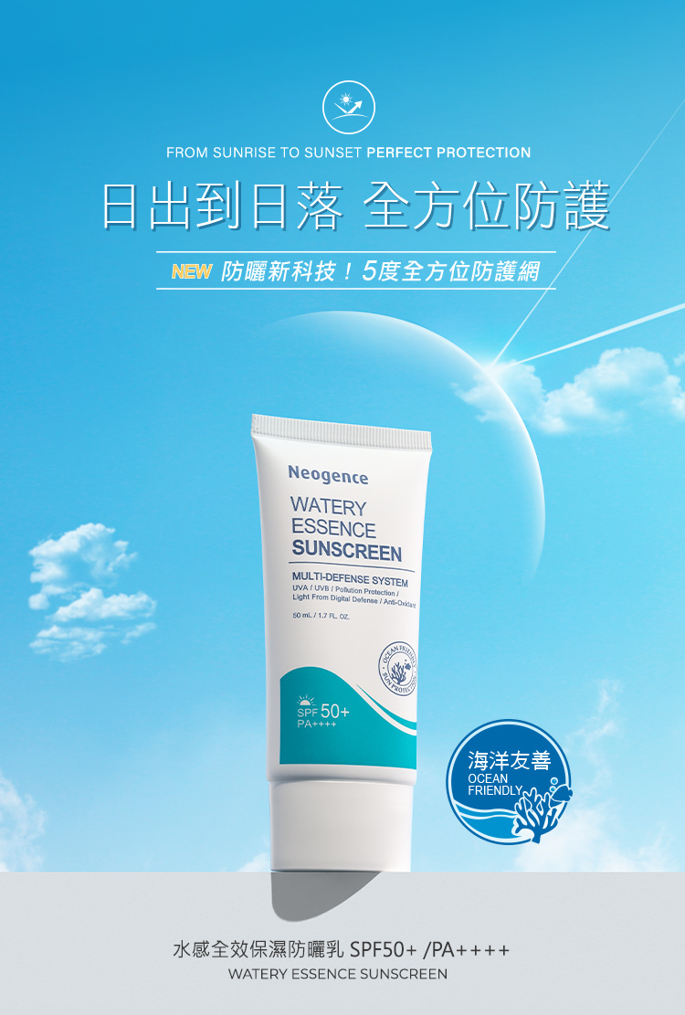 水感全效保濕防曬乳 SPF50+/PA++++-盒裝50ML