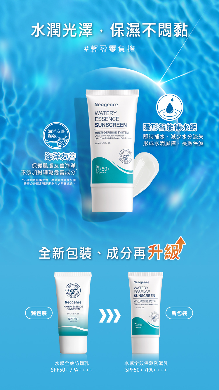 水潤光澤,保濕不悶黏#輕盈零負擔,全新包裝、成分再升級,海洋友善:保護肌膚有善海洋,不添加對珊瑚危害成分;隱形智能補水網:即時補水、減少水分流失,形成水潤屏障、長效保濕