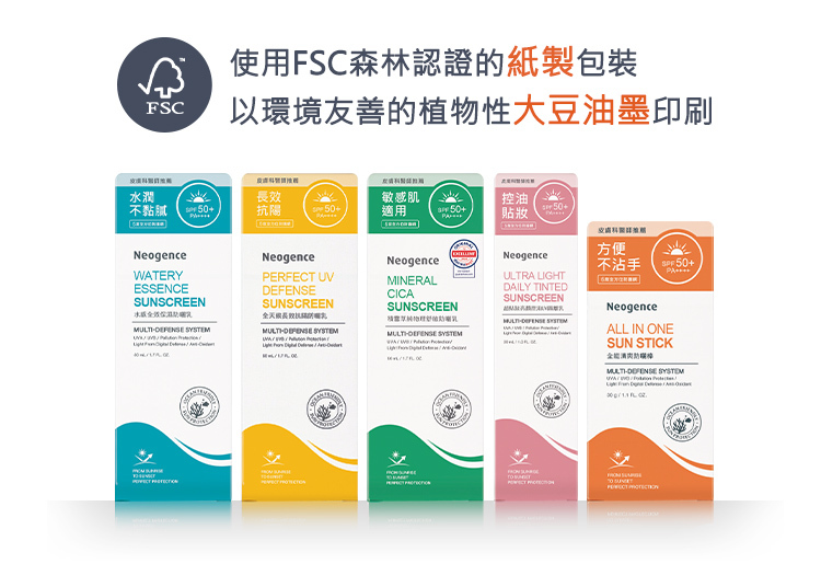 使用FSC森林認證的紙製包裝以環境友善的植物性大豆油墨印刷