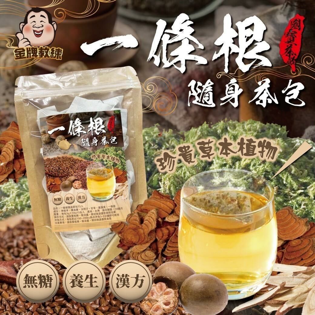 台灣一條根茶包