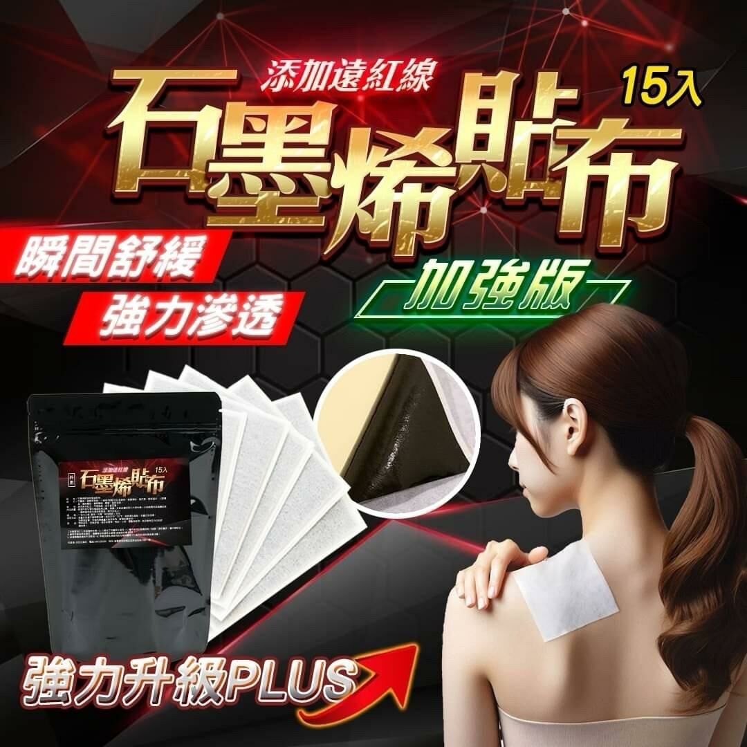 台灣石墨烯精油加強版貼布