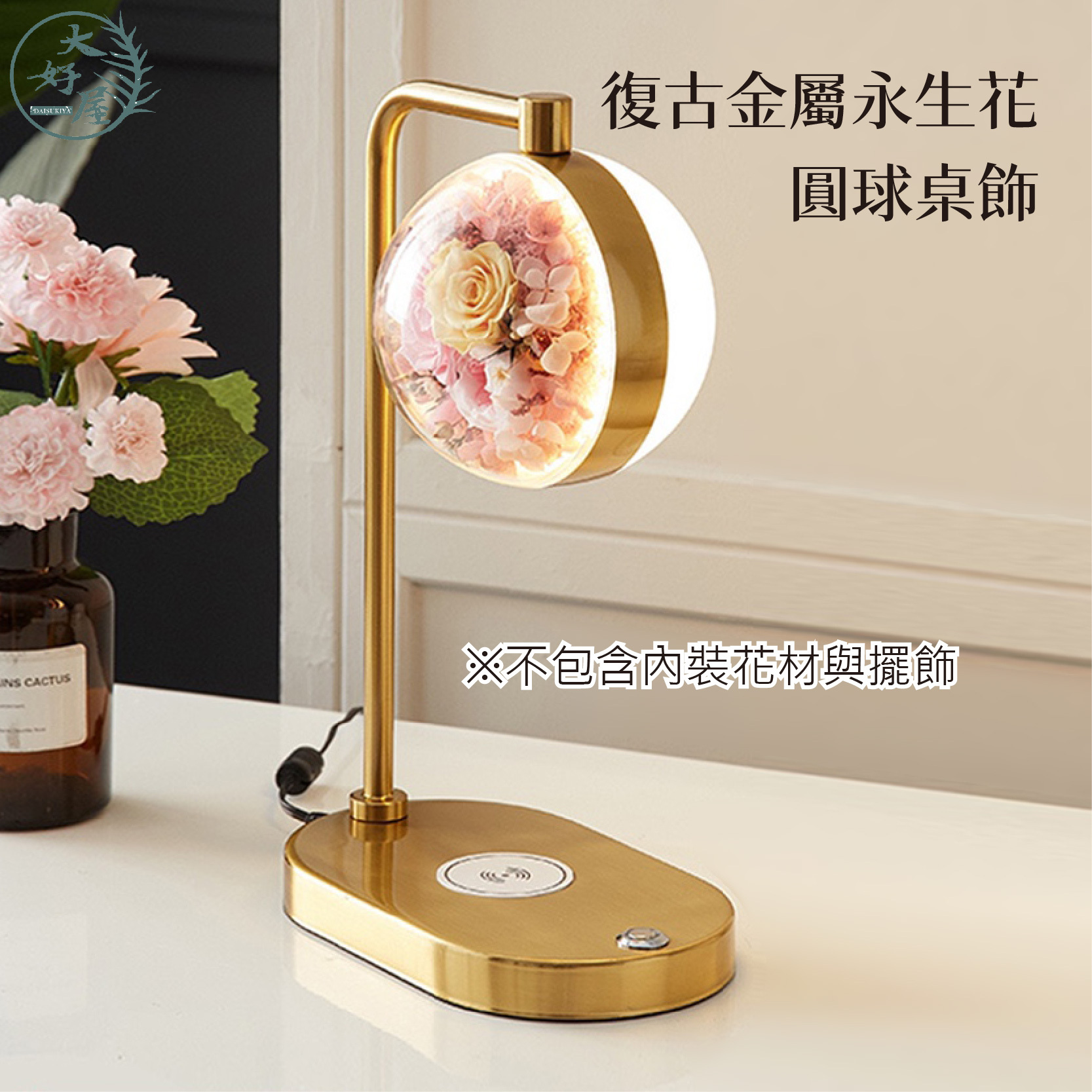 復古金屬永生花圓球桌飾 (3段式檯燈+無線充電)