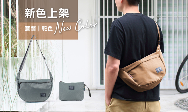 【新色】輕質抗水收納斜肩-蒼蘭/駝色