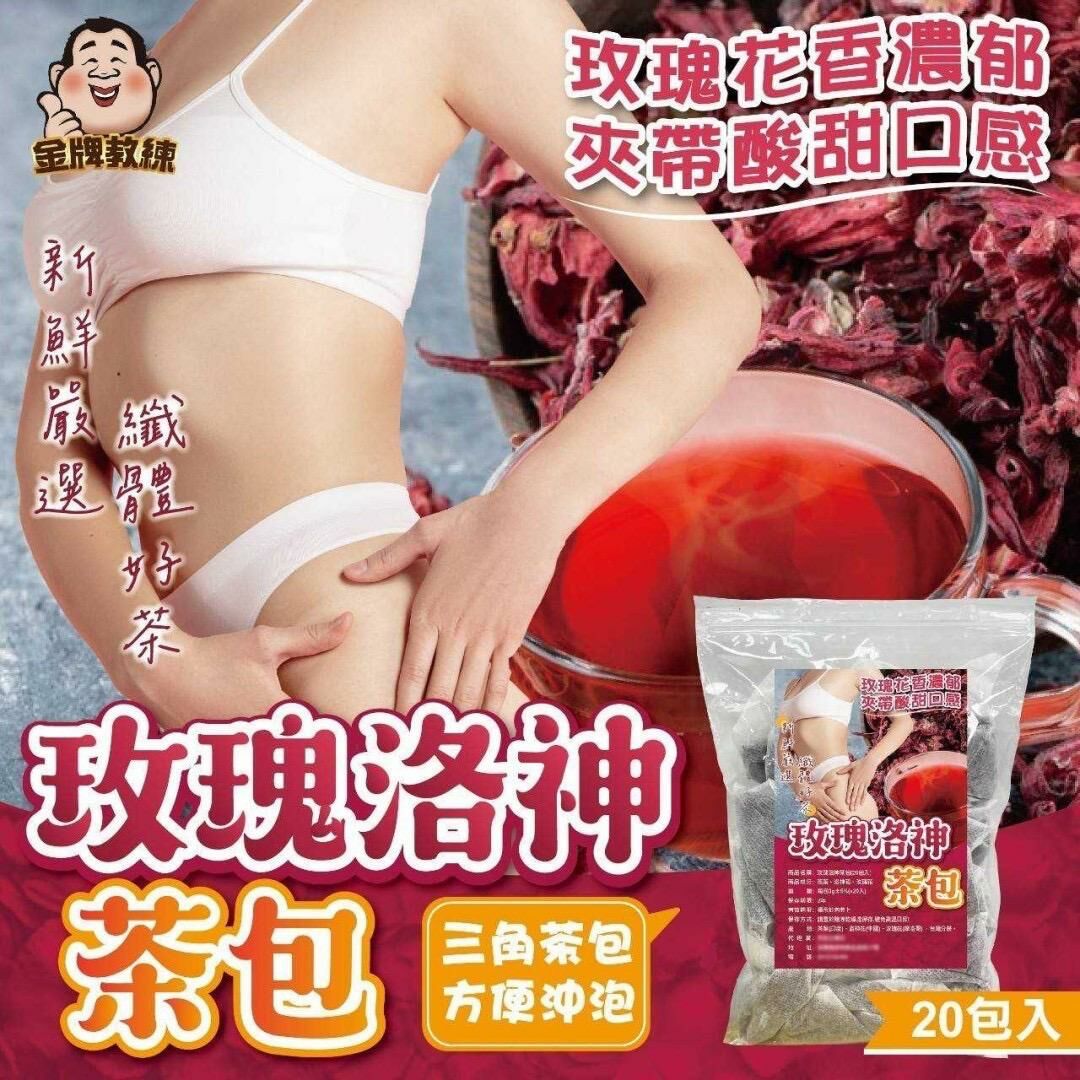 台灣玫瑰洛神茶包