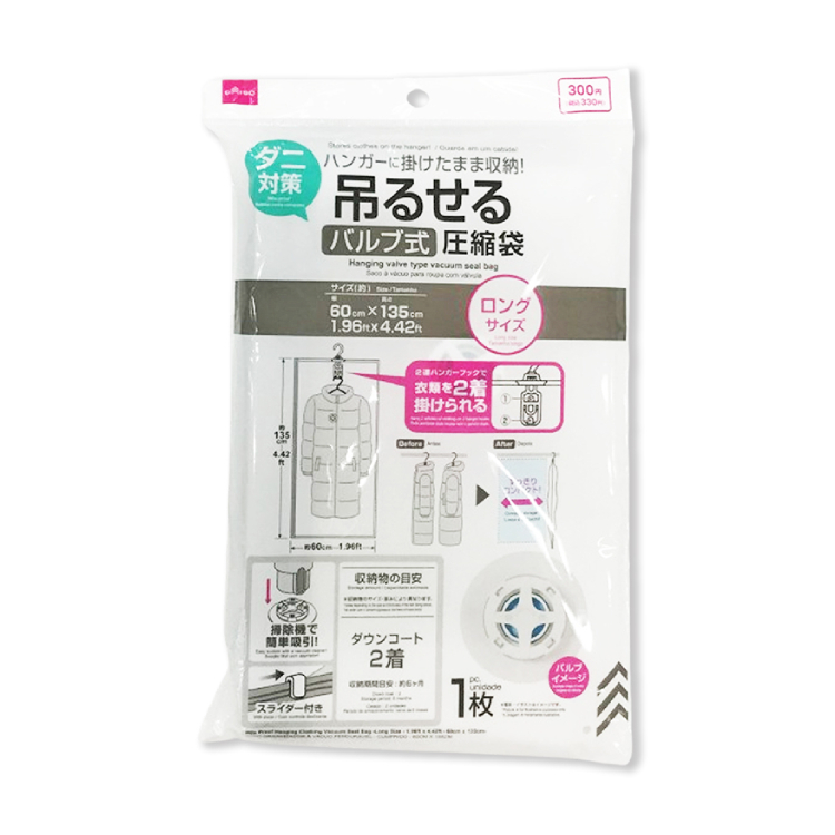 吊掛式真空式防塵蟎衣物壓縮袋/60×135cm