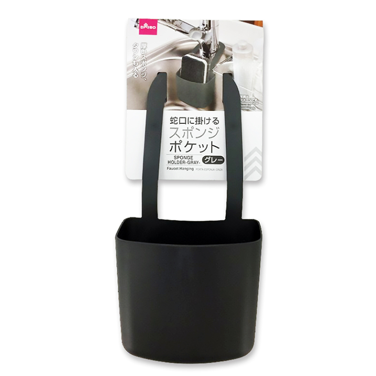 水龍頭用吊掛式海綿架/灰色 9.5×20×4.5cm