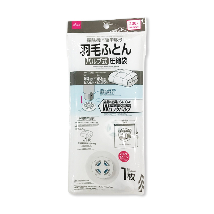 真空式羽毛被壓縮袋/80×90cm
