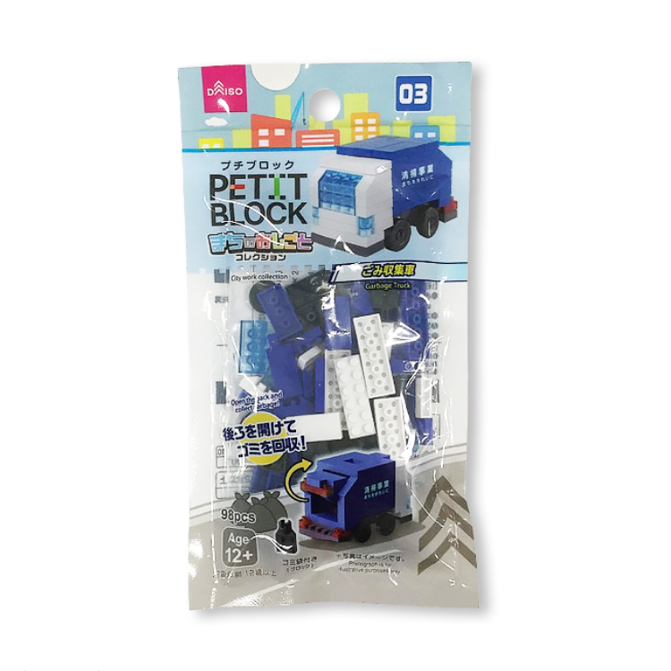 微型積木/垃圾車