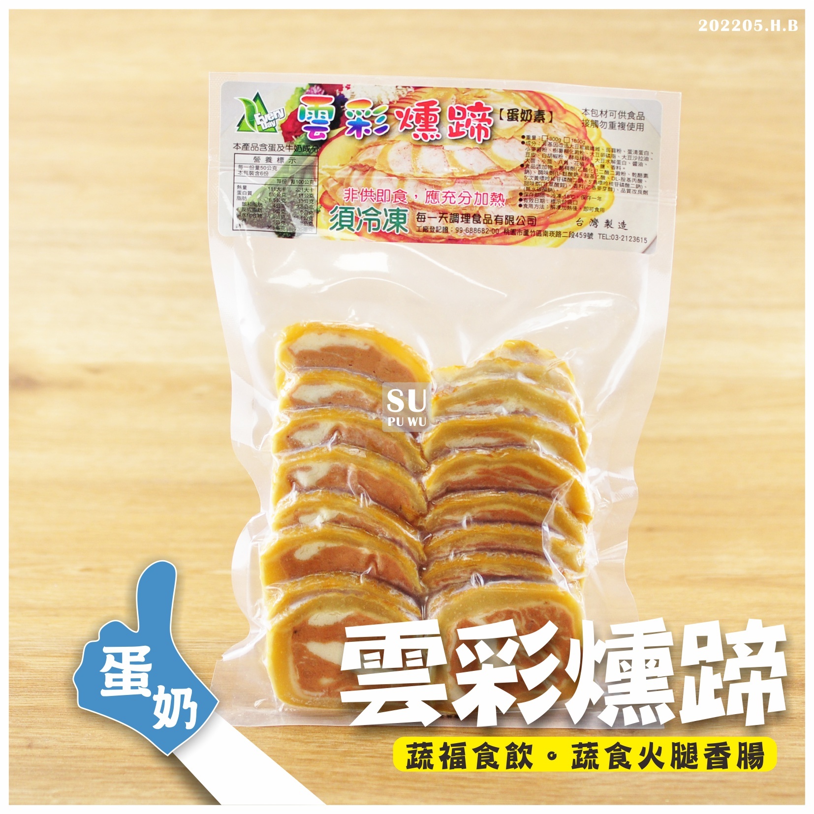 〔每一天〕雲彩燻蹄