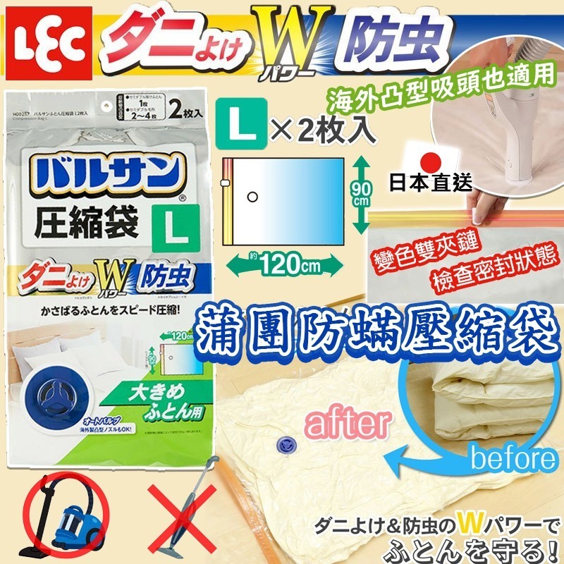 現貨 日本直送 LEC 蒲團防蟎壓縮袋（#919中左）