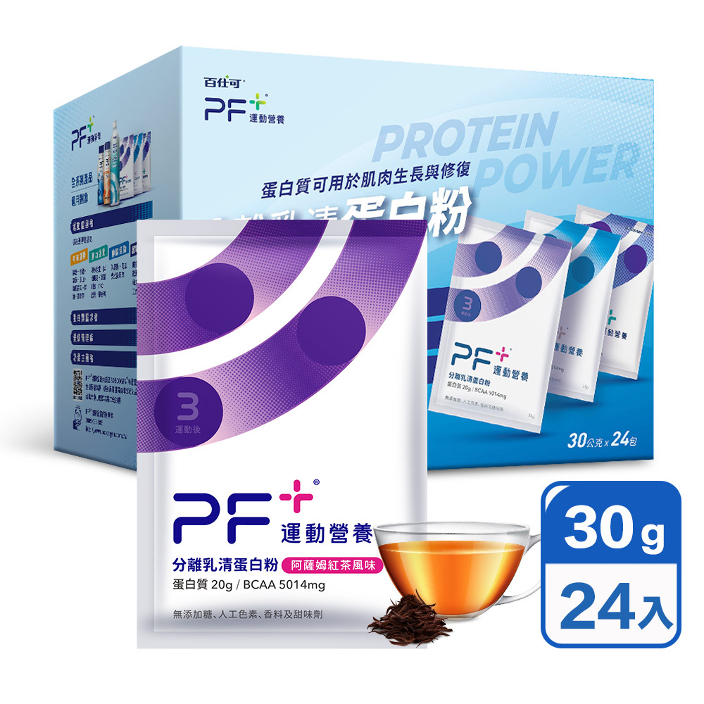 PF+運動營養 分離乳清蛋白粉24入_阿薩姆紅茶風味