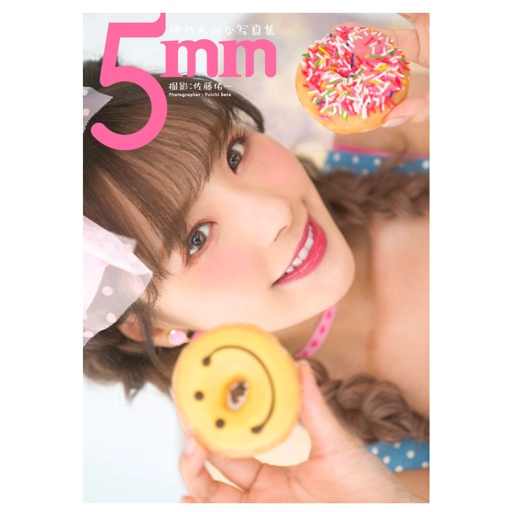 桃乃木かな 写真集「5mm」