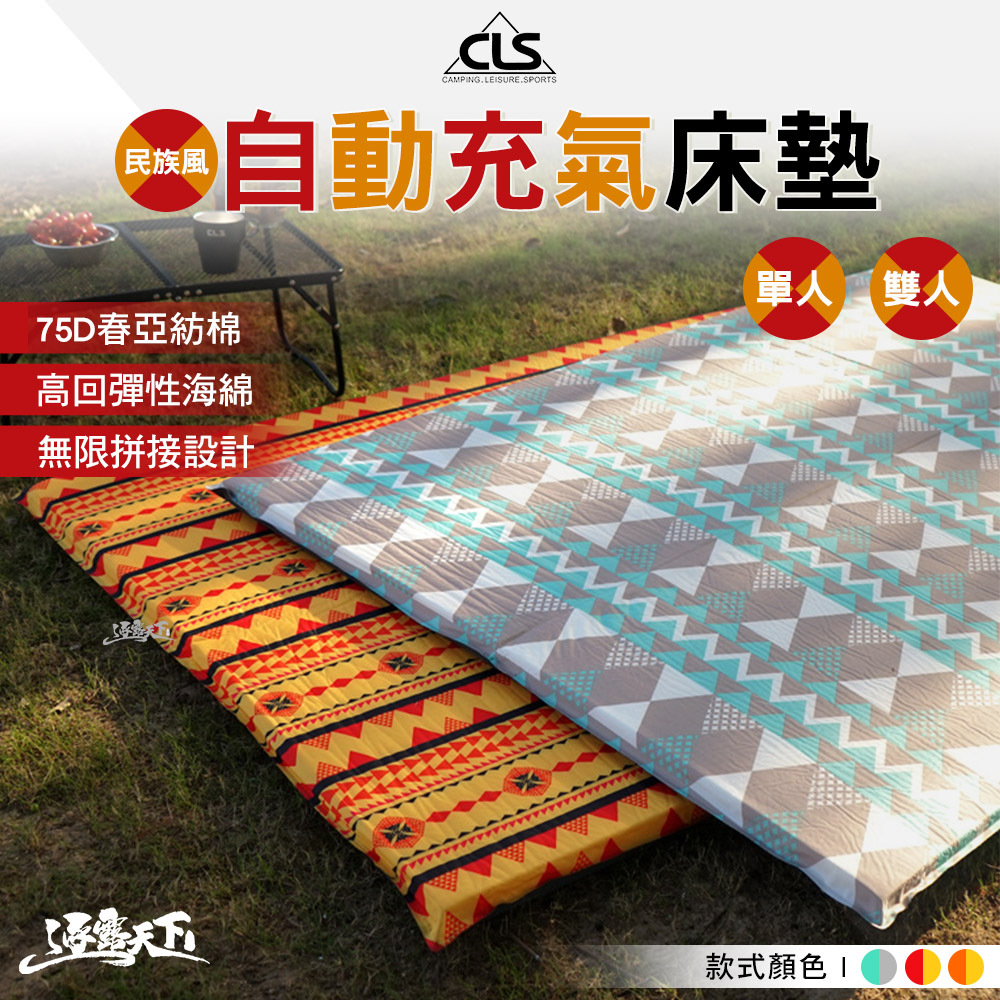 TPU民族風自動充氣床墊 單人/雙人