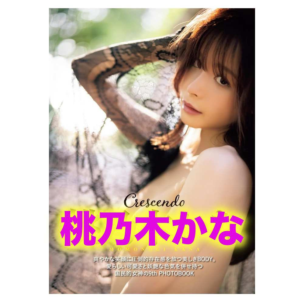 桃乃木かな 写真集「Crescendo」