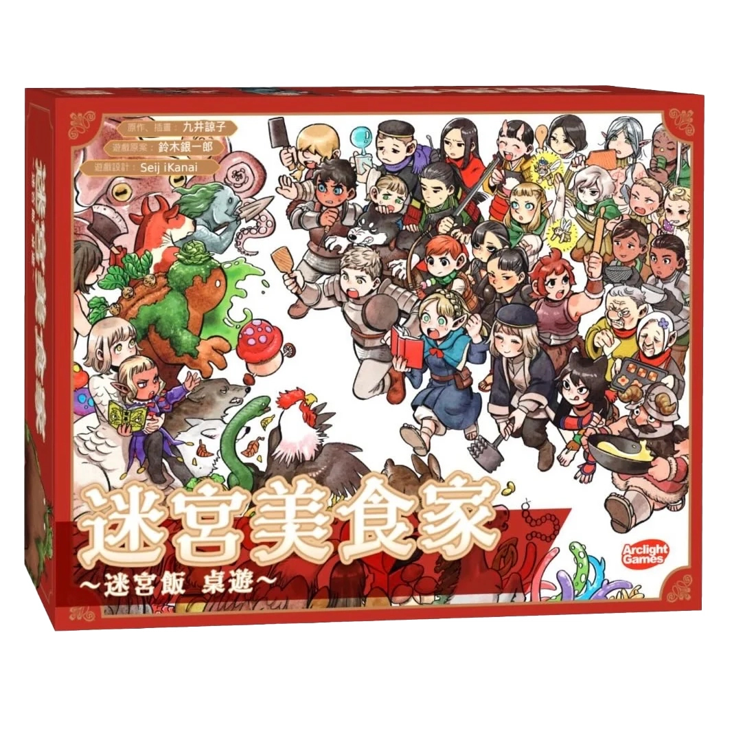 迷宮美食家：迷宮飯桌遊 Monster Eater