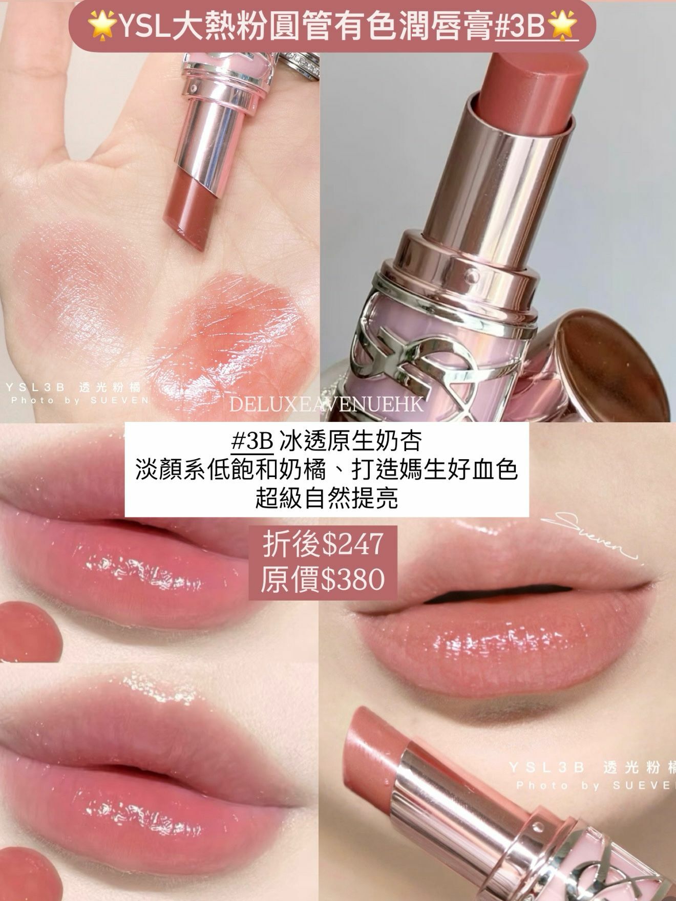 YSL 粉圓管潤唇膏