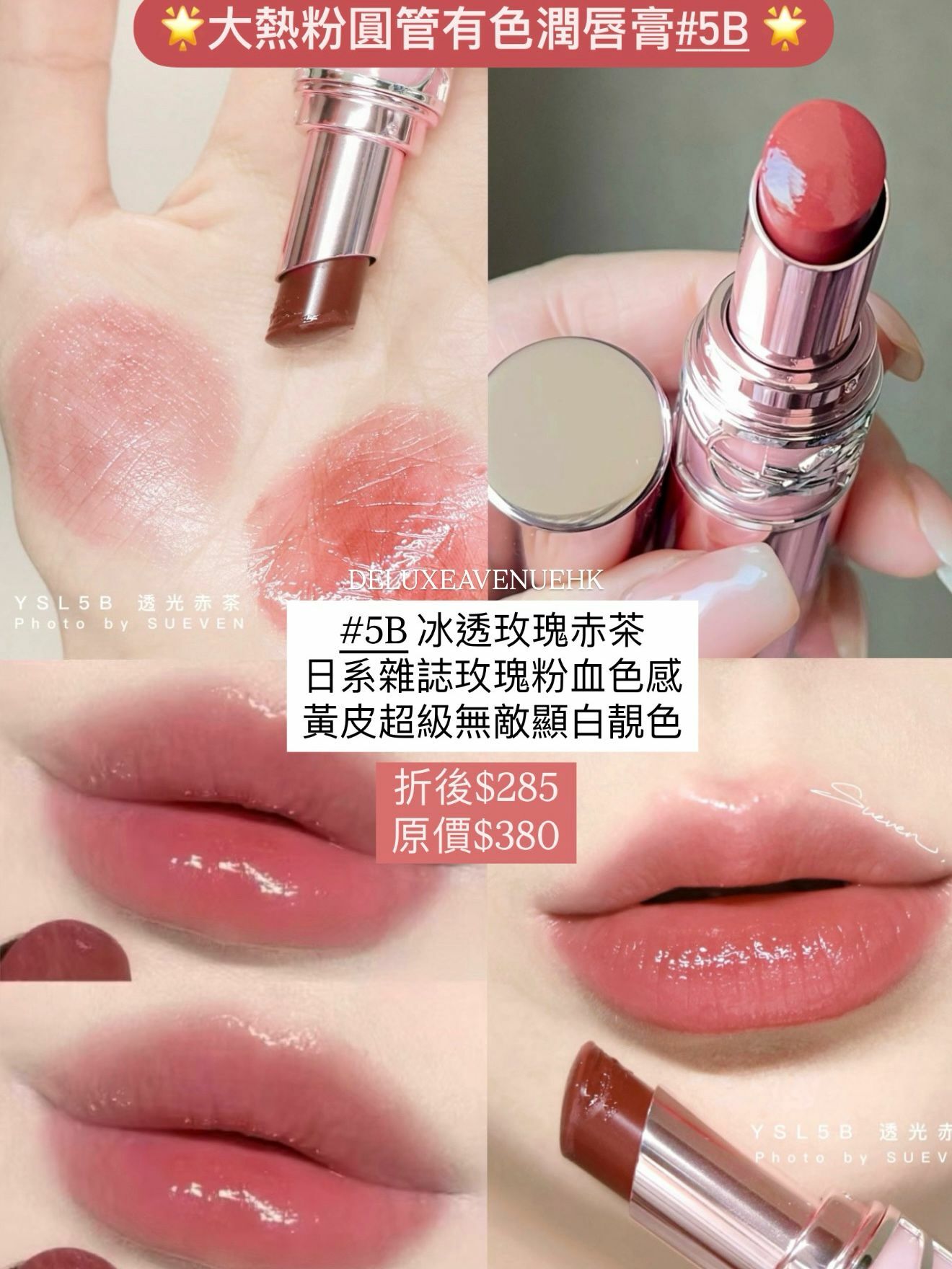 YSL 粉圓管潤唇膏