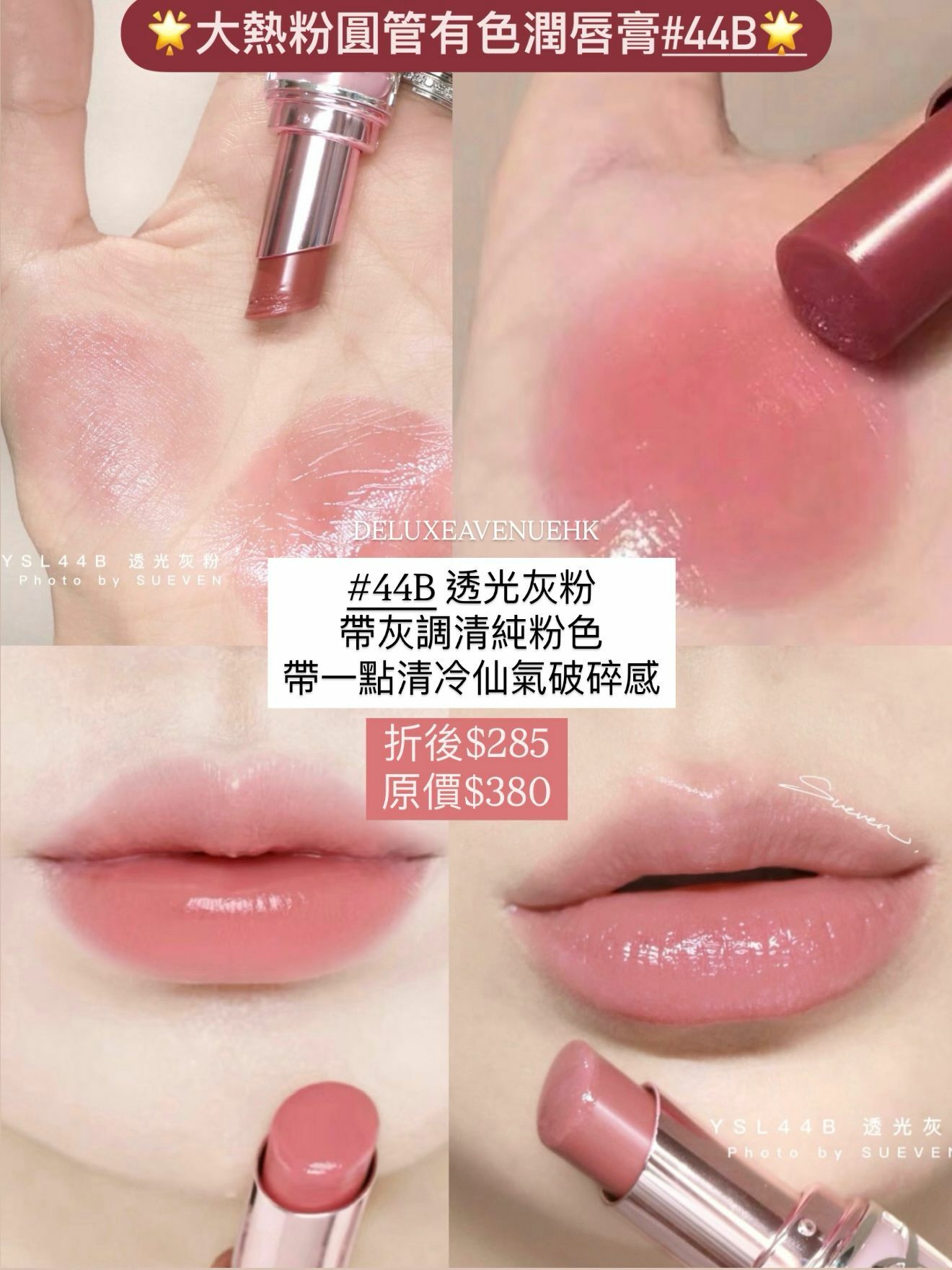 YSL 粉圓管潤唇膏