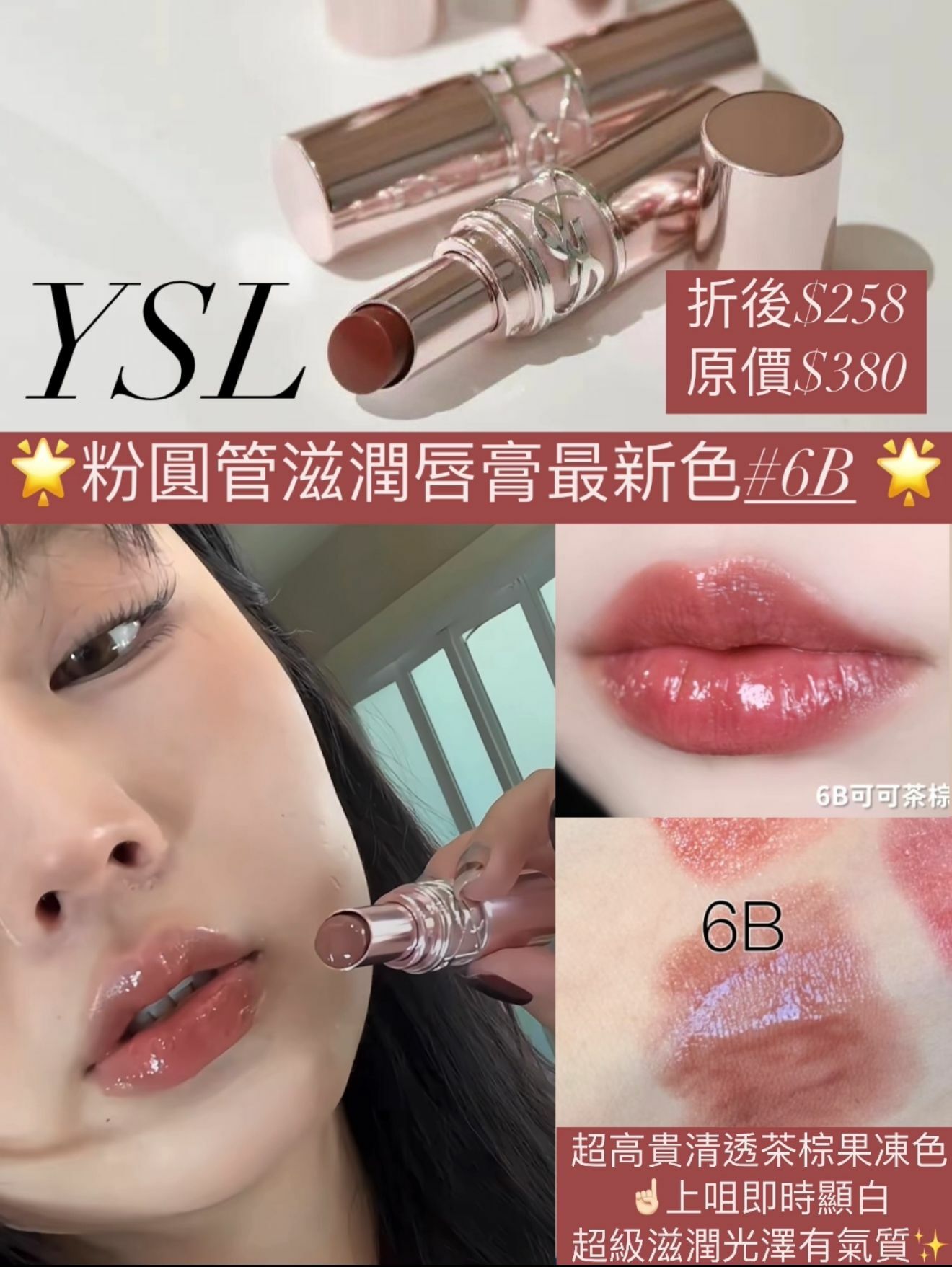 YSL 粉圓管潤唇膏