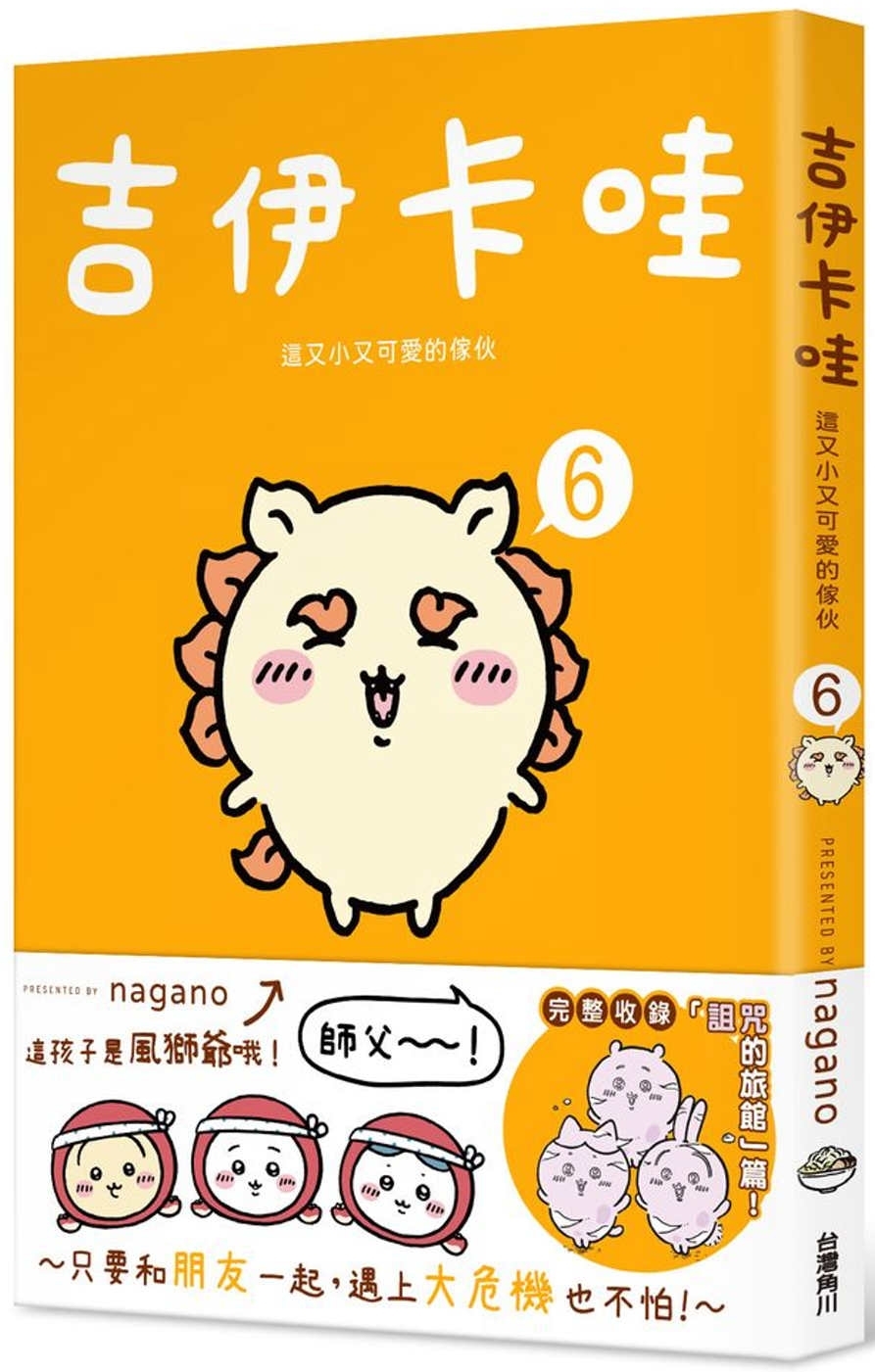 吉伊卡哇 這又小又可愛的傢伙 6