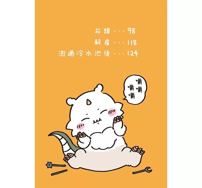 吉伊卡哇 這又小又可愛的傢伙 6