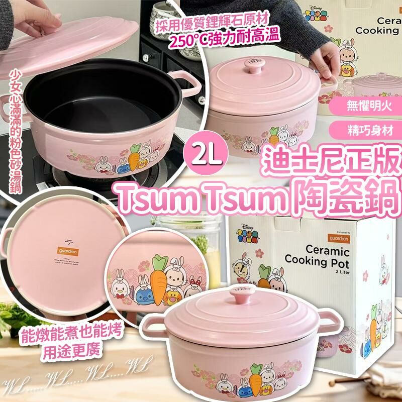 迪士尼正版 TsumTsum 陶瓷鍋