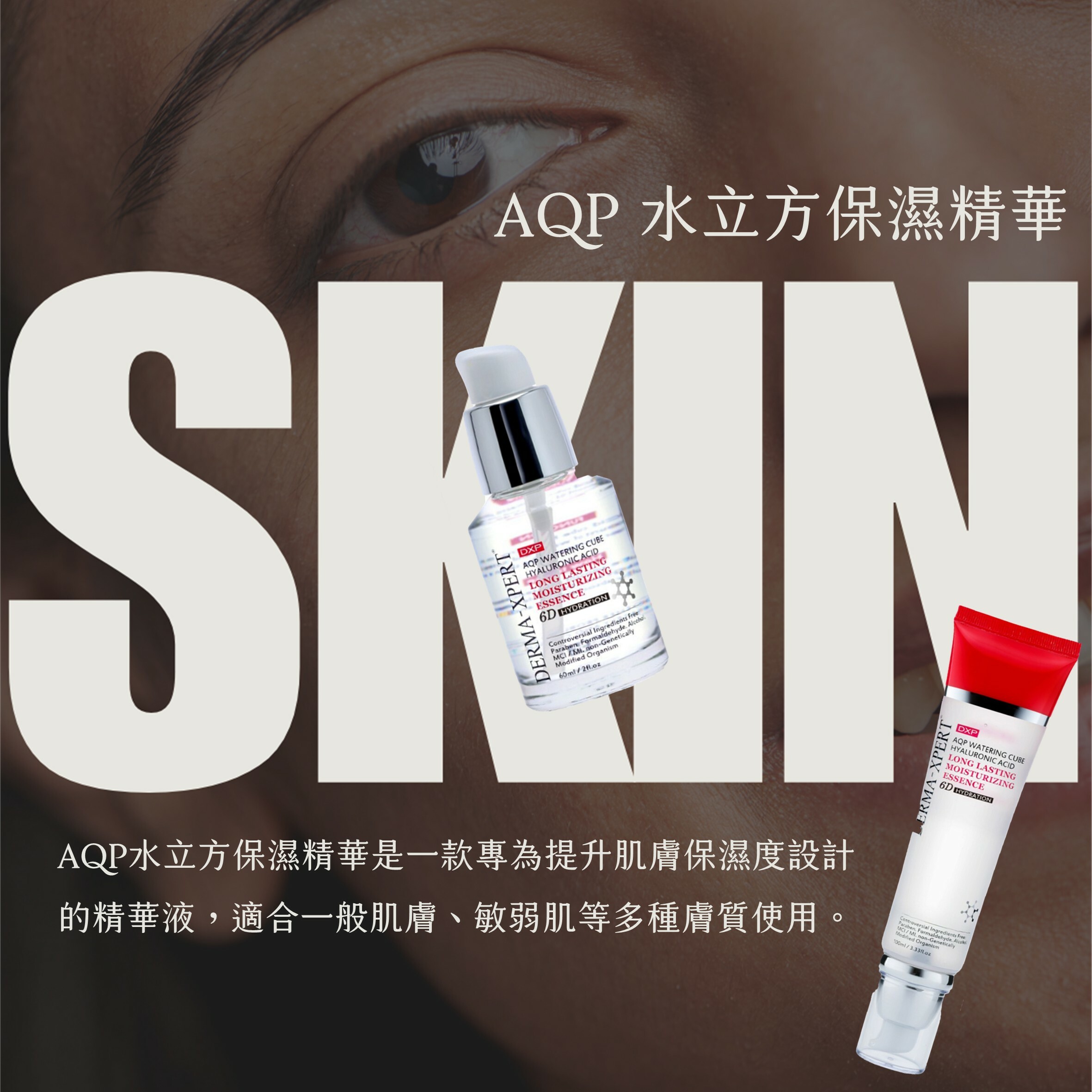 AQP 水立方保濕精華