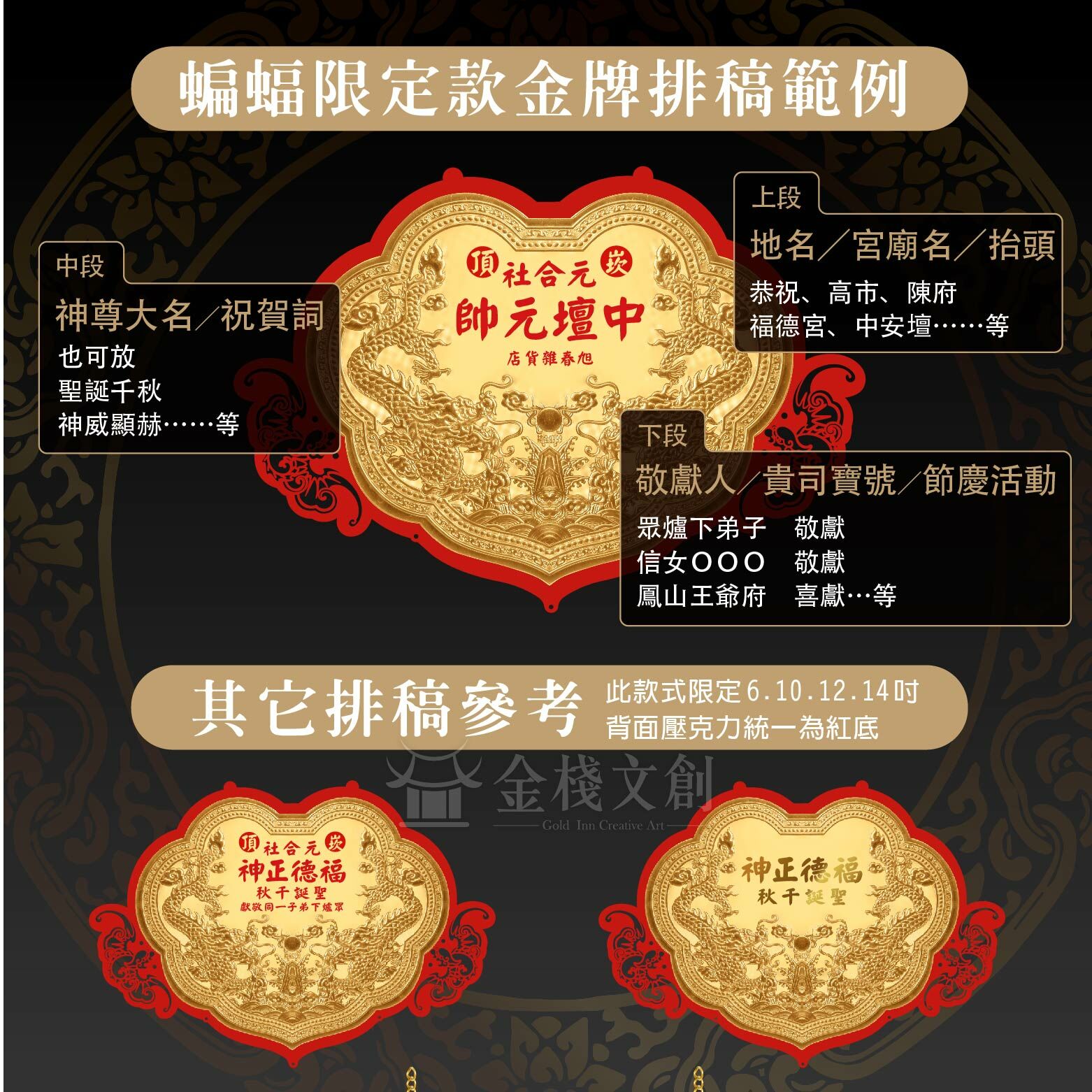 蝙蝠限定 X 雙龍浮雕款｜10 - 14台吋｜客製化神明金牌