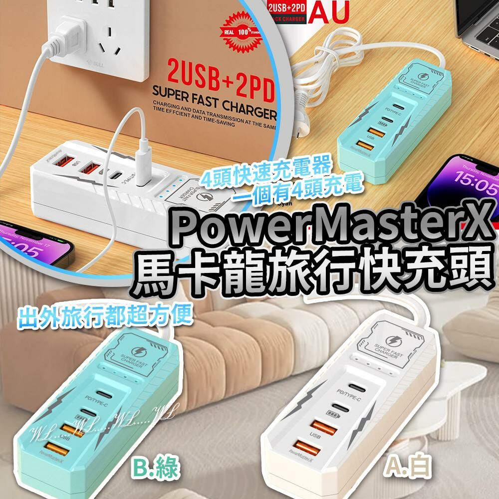 PowerMasterX SS25 馬卡龍旅行快充頭