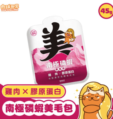 【肉球世界】貓用 南極磷蝦美毛包｜雞肉x膠原蛋白