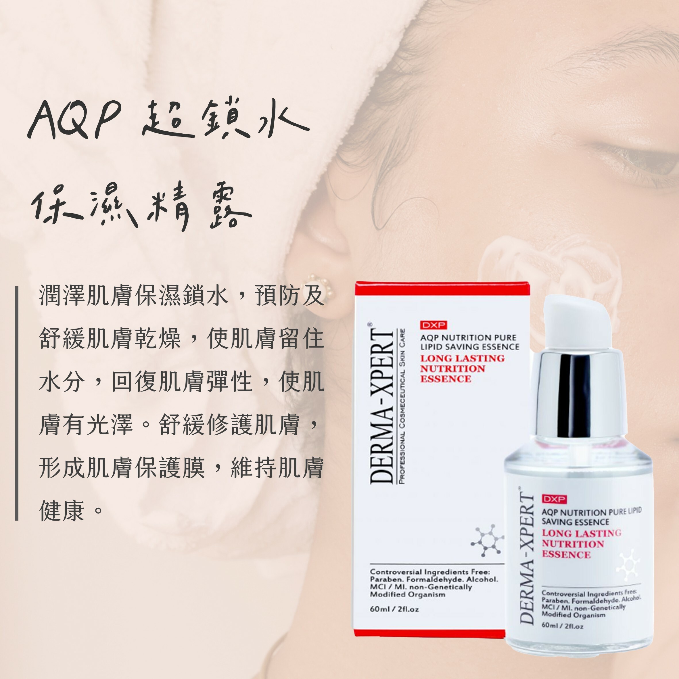 AQP 超鎖水保濕精露 60ml