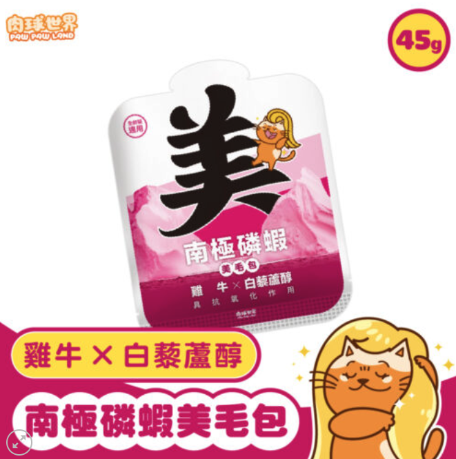 【肉球世界】貓用 南極磷蝦美毛包｜雞牛x白藜蘆醇