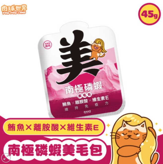 【肉球世界】貓用 南極磷蝦美毛包｜鮪魚x離胺酸x維生素E