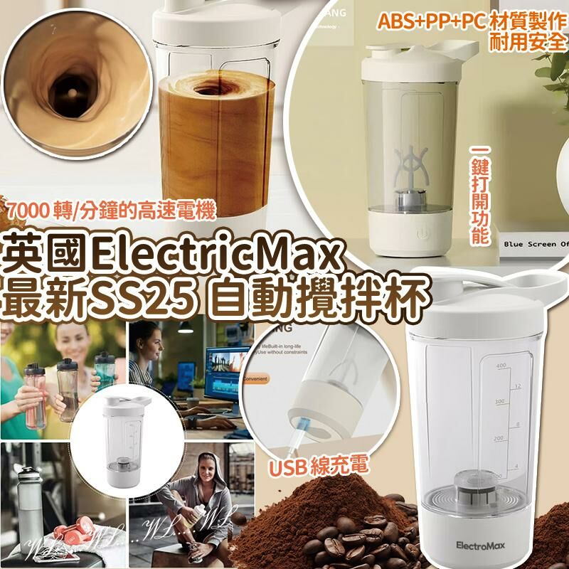 英國 Electric Pro 最新 SS25 自動攪拌杯