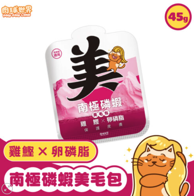 【肉球世界】貓用 南極磷蝦美毛包｜雞鰹x卵磷脂