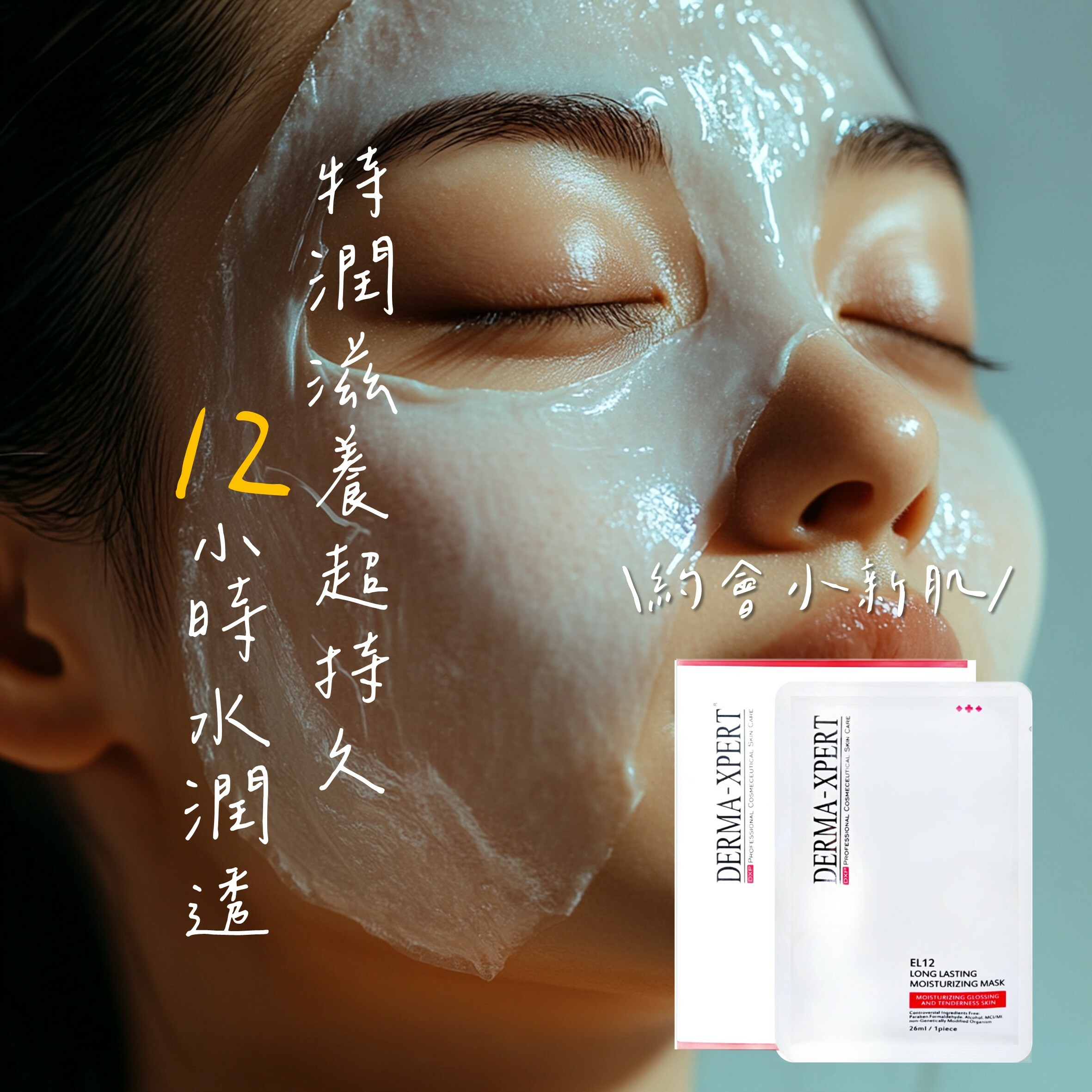 特潤12長效保濕面膜 5片/盒